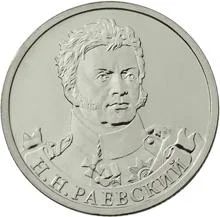 Лот: 3518857. Фото: 1. Из серии Герои и Полководцы Отечественной... Россия после 1991 года