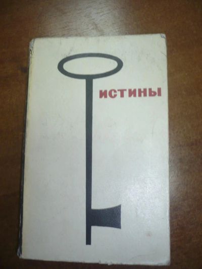 Лот: 9043789. Фото: 1. Истины. Изречения персидского... Художественная