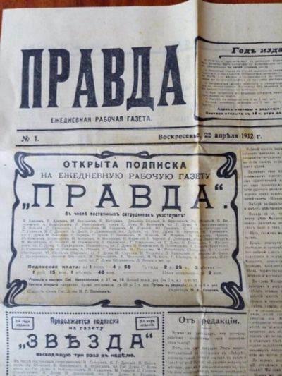 Лот: 11926719. Фото: 1. Газета "Правда" 1912 года. Другое (литература)