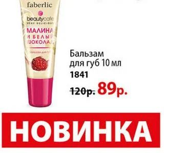Лот: 6606259. Фото: 1. Бальзам для губ Малина и белый... Макияж