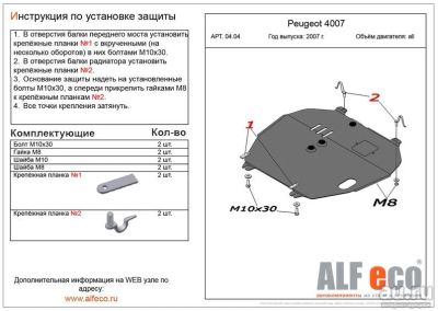 Лот: 15117145. Фото: 1. Защита картера двигателя Citroen... Двигатель и элементы двигателя