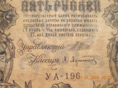 Лот: 4973379. Фото: 1. Старинные Царские 5 рублей 1909... Россия, СССР, страны СНГ