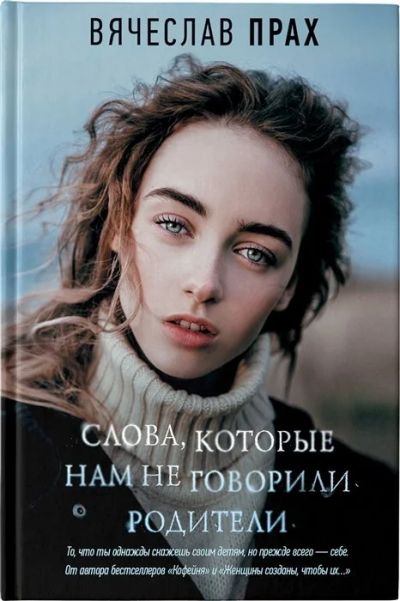 Лот: 16494617. Фото: 1. "Слова, которые нам не говорили... Художественная