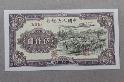 Лот: 25125971. Фото: 1. Китай 5000 юаней 1951 года. Частные выпуски, копии банкнот