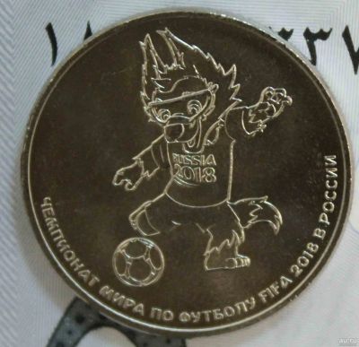 Лот: 11809497. Фото: 1. 25 рублей 2018 год чемпионат мира... Россия после 1991 года