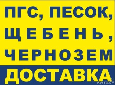 Лот: 5666583. Фото: 1. ПЕСОК, щебень, гравий, пщс, пгс... Песок, гравий, инертные материалы