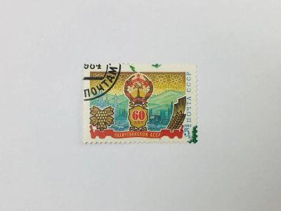 Лот: 23314617. Фото: 1. 60 лет Нахичеванской АССР. Нахичеванская... Марки