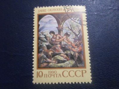 Лот: 19026057. Фото: 1. Марка для Вашей коллекции. лот... Марки