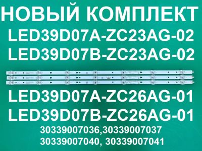 Лот: 25376670. Фото: 1. Новый комплект ,0081,LED39D7A-ZC23AG-02... Запчасти для телевизоров, видеотехники, аудиотехники