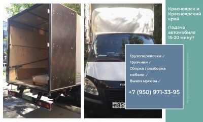 Лот: 15105249. Фото: 1. Грузовое такси в Красноярске... Другое (домашний быт)