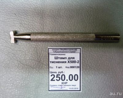Лот: 13384569. Фото: 1. Штамп для тиснения Х500-2. Материалы и сырьё
