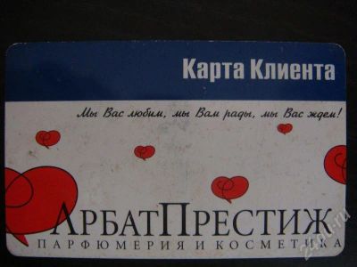 Лот: 183851. Фото: 1. Дисконтная карта в парфюмерный... Красноярск