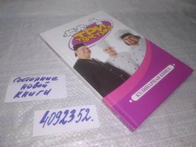 Лот: 25371468. Фото: 1. вб/oz(4092352)Кулинарная книга... Кулинария