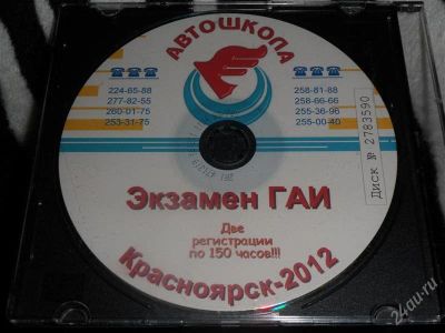Лот: 2115433. Фото: 1. Экзамен ГАЙ. Другое (авто, мото, водный транспорт)