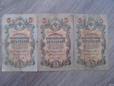Лот: 16165213. Фото: 1. 5 рублей 1909 года Шипов серия... Россия, СССР, страны СНГ