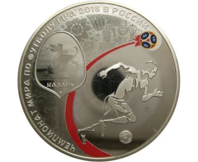 Лот: 15209657. Фото: 1. 3 рубля Чемпионат мира по футболу... Россия после 1991 года