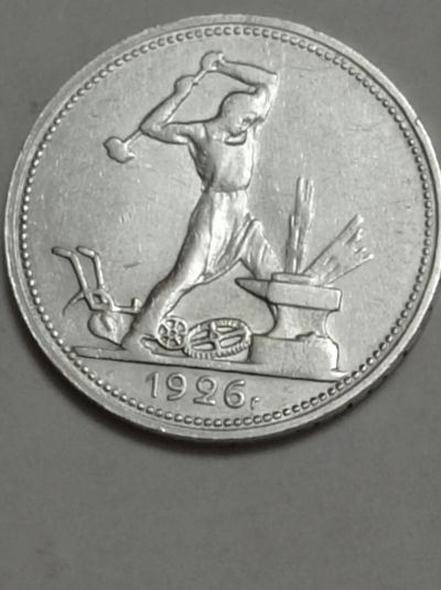 Лот: 24697757. Фото: 1. 50 копеек 1926 г. СССР. Серебро... Россия и СССР 1917-1991 года