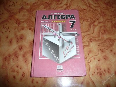 Лот: 755174. Фото: 1. Алгебра, 7 кл, ч.1 Учебник. Для школы