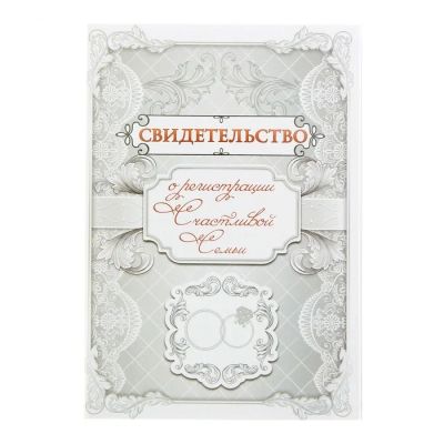 Лот: 7492200. Фото: 1. Папка для свидетельства о регистрации... Свадебная атрибутика и декор