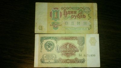 Лот: 4338803. Фото: 1. 1 рубль 1991. Россия, СССР, страны СНГ