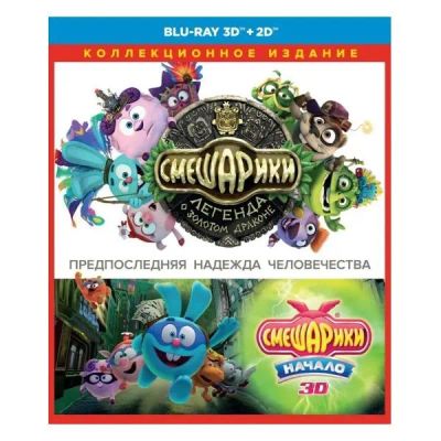 Лот: 24541513. Фото: 1. Blu-Ray диск ND Play Смешарики... CD, DVD, BluRay