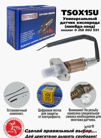 Лот: 25210724. Фото: 1. Датчик кислородный универсальный... Электрооборудование