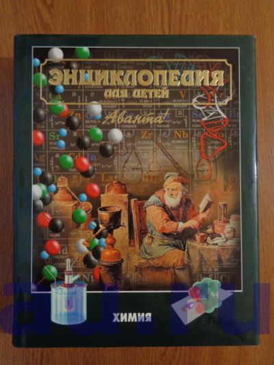Лот: 13126853. Фото: 1. Энциклопедия для детей. Т. 17... Энциклопедии