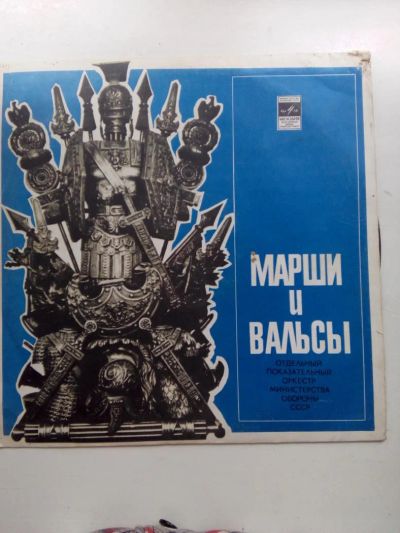 Лот: 8031703. Фото: 1. пластинка старинные марши и вальсы... Аудиозаписи
