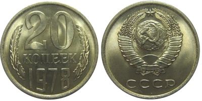 Лот: 8835547. Фото: 1. 20 копеек 1961,62,77,78,79,80... Россия и СССР 1917-1991 года