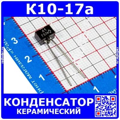 Лот: 24391387. Фото: 1. К10-17а м47 0.033 мкФ 50 В конденсатор... Конденсаторы