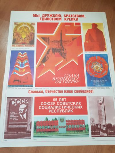 Лот: 11601676. Фото: 1. плакат из ссср! большой! 4. Предметы интерьера и быта