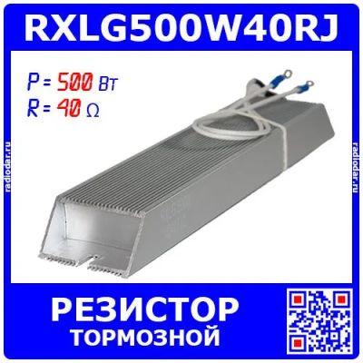Лот: 25301195. Фото: 1. RXLG500W40RJ - тормозной резистор... Резисторы