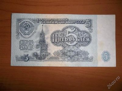 Лот: 1459563. Фото: 1. 5 Рублей 1991г.№ЗП 2059486. Россия, СССР, страны СНГ
