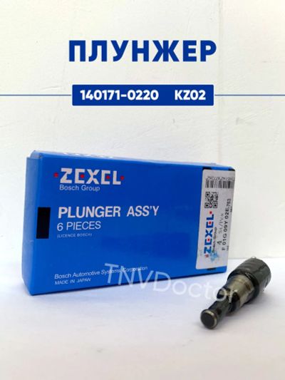 Лот: 20549765. Фото: 1. Плунжерная пара KZ02 Zexel 140171-0220. Топливная система