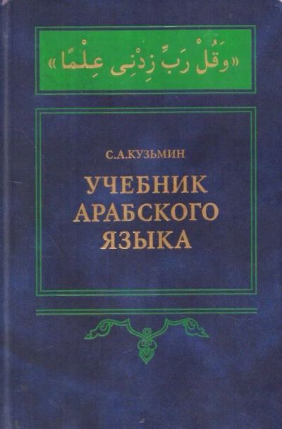 Лот: 15653205. Фото: 1. Кузьмин Сергей, Кудрявцев Юрий... Для вузов