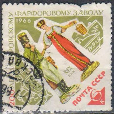 Лот: 25557705. Фото: 1. 1966, январь. 200-летие Дмитровского... Марки