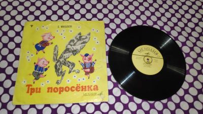 Лот: 25240647. Фото: 1. " 3 поросёнка " средняя виниловая... Аудиозаписи