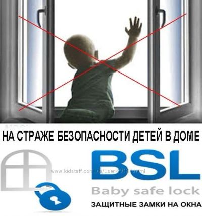 Лот: 9575135. Фото: 1. Замок детский, на окна, BSL, Baby... Замки