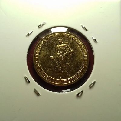 Лот: 17221053. Фото: 1. 10 рублей 2013 года. 10 рублей... Россия после 1991 года