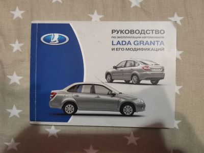 Лот: 16869713. Фото: 1. Руководство по эксплуатации автомобиля... Транспорт
