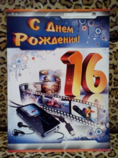 Лот: 5158154. Фото: 1. Открытка "С Днем рождения" по... Открытки, конверты
