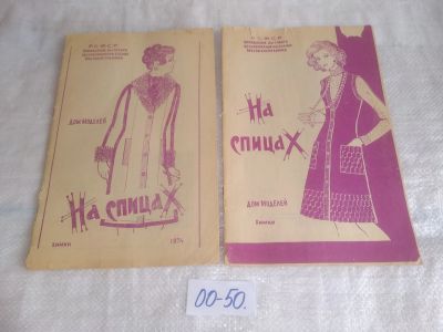 Лот: 25810218. Фото: 1. озю,вбр(00-50) Альбом моделей... Красота и мода