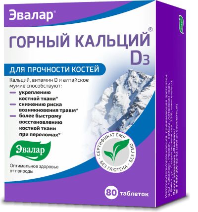 Лот: 23986153. Фото: 1. Горный кальций Д3 таб. №80. Народная медицина, БАДы