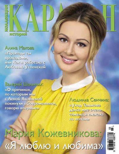 Лот: 19923993. Фото: 1. Журнал. Коллекция Караван историй... Другое (журналы, газеты, каталоги)
