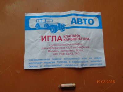 Лот: 8161256. Фото: 1. игла клапана карбюратора москвич... Топливная система