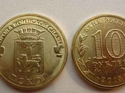 Лот: 11907830. Фото: 1. 10 рублей псков. Россия после 1991 года