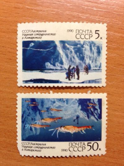 Лот: 5123933. Фото: 1. 1990 Научное сотрудничество СССР... Марки