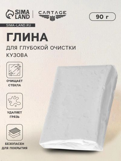 Лот: 25616290. Фото: 1. Глина для очистки кузова, 90 г... Кузов