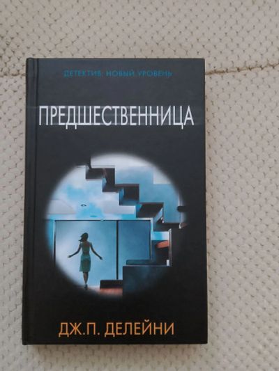 Лот: 25107287. Фото: 1. Книга. Художественная