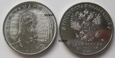 Лот: 24407976. Фото: 1. 25 рублей 2024. Ежик в тумане... Россия после 1991 года